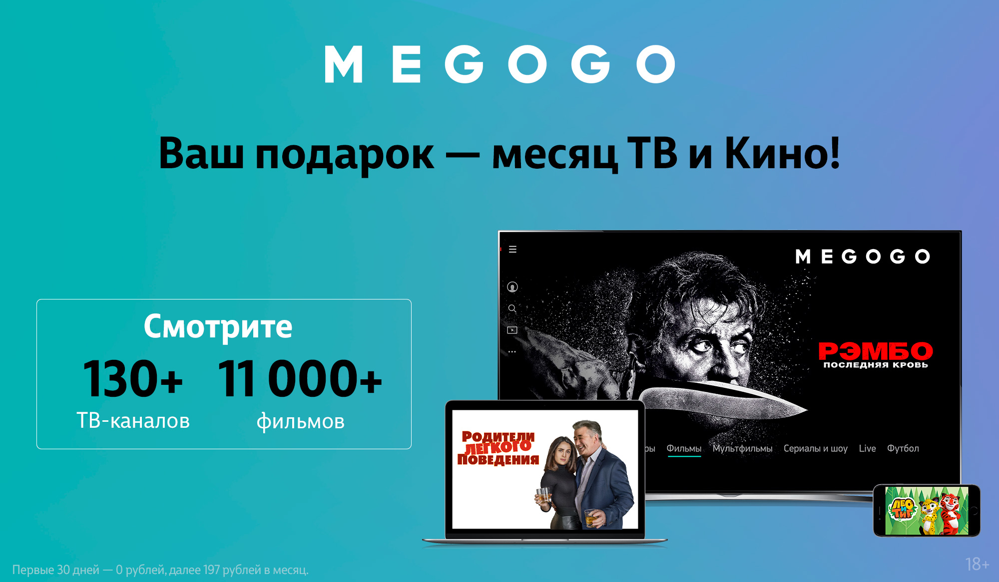 БЕСПРОВОДНОЕ ЦИФРОВОЕ ТВ - Проект онлайн кинотеатра Megogo и Idalgo Telecom