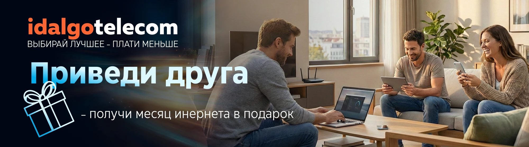 ������� ����- ������ ������� - Idalgo Telecom